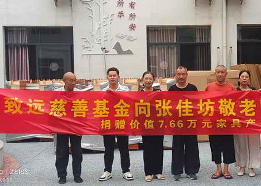 关爱老人，给张佳坊敬老院捐赠7.66万元家具产品