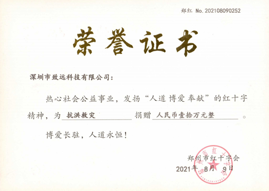 2021年7月百乐博捐款10万助河南同胞灾后沉建