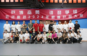 乒博奋勇  谁羽争锋 百乐博科技2024年秋季乒羽大赛